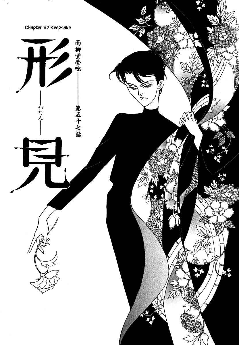 Page 3 Chapter 57 Uryuudou Yumebanashi