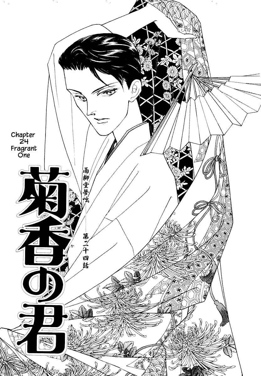 Page 3 Chapter 24.1 Uryuudou Yumebanashi