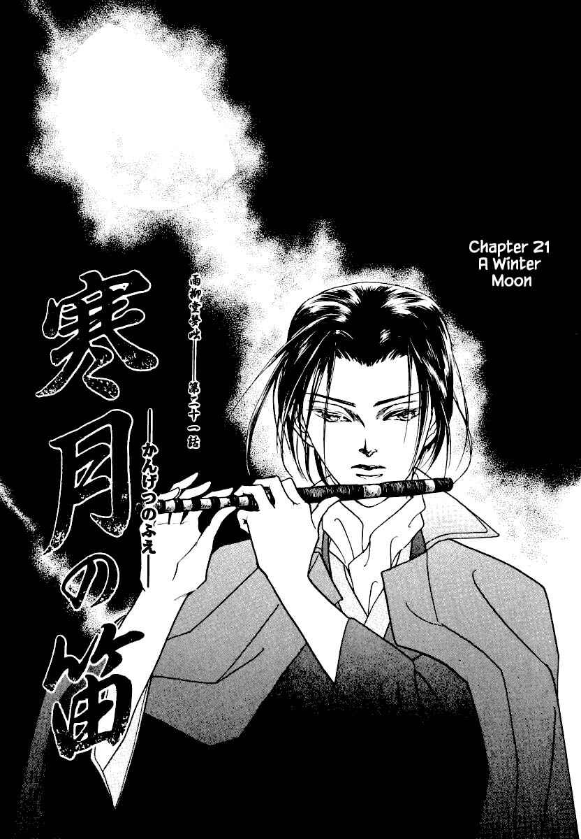 Page 5 Chapter 21.1 Uryuudou Yumebanashi