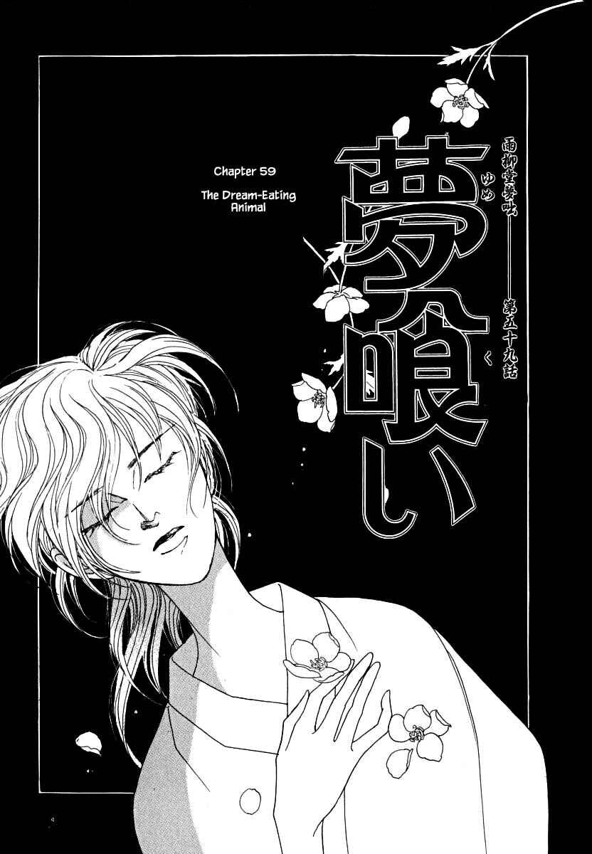 Page 3 Chapter 59.1 Uryuudou Yumebanashi