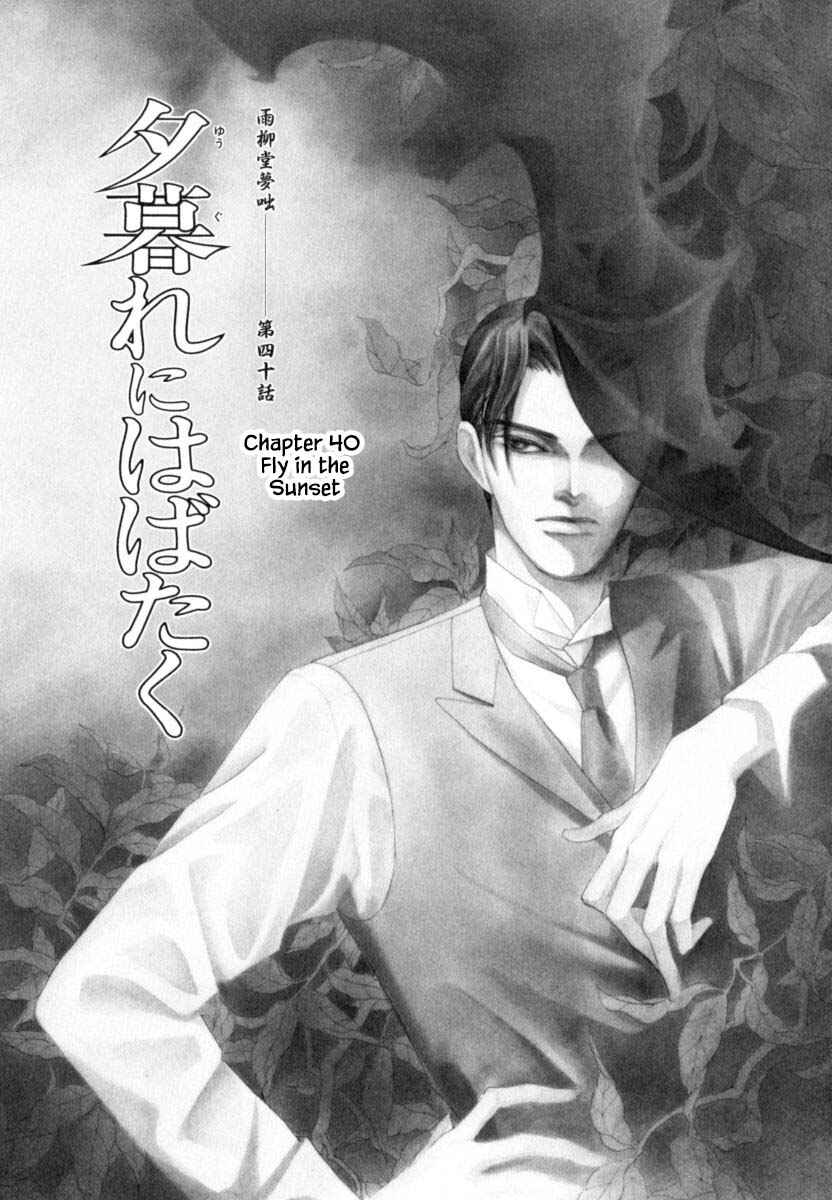 Page 3 Chapter 40.1 Uryuudou Yumebanashi