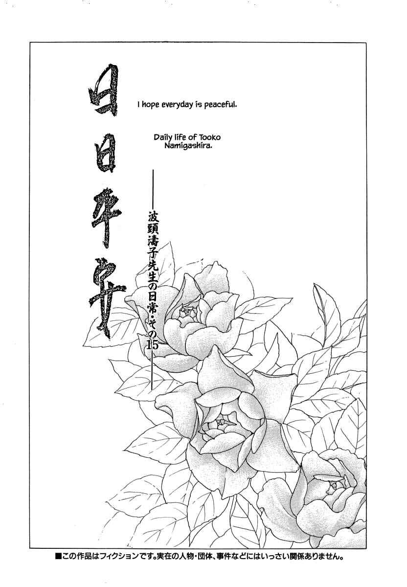 Page 12 Chapter 62.2 Uryuudou Yumebanashi