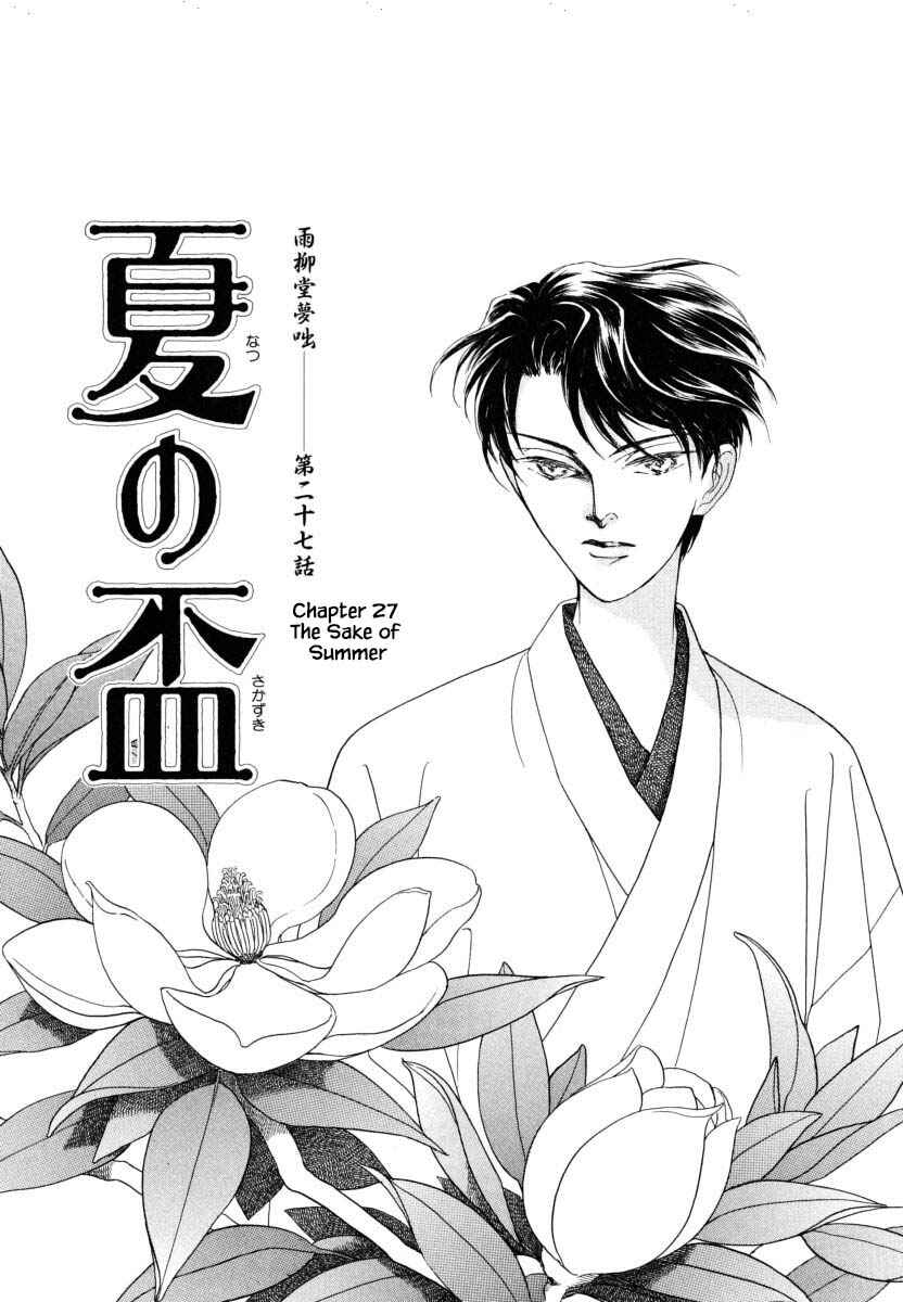 Page 3 Chapter 27.1 Uryuudou Yumebanashi