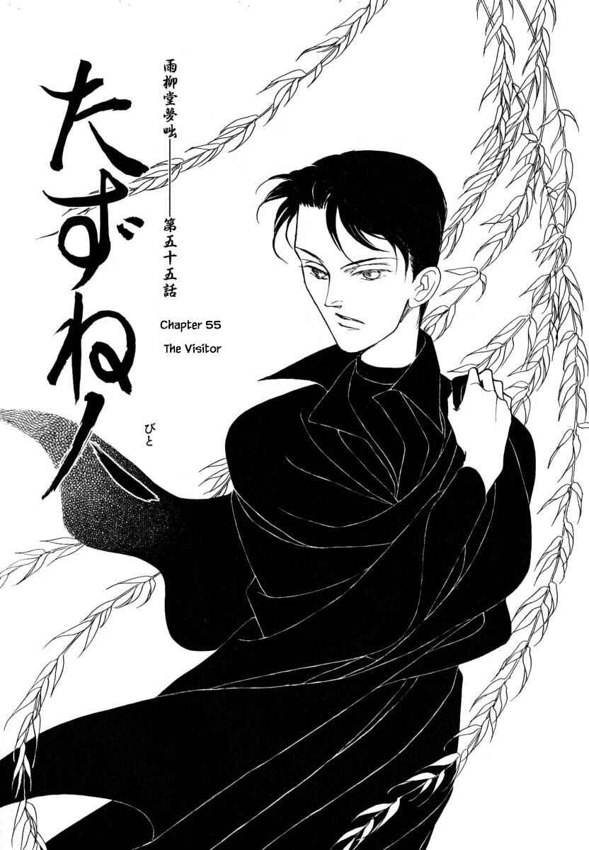 Page 3 Chapter 55.1 Uryuudou Yumebanashi