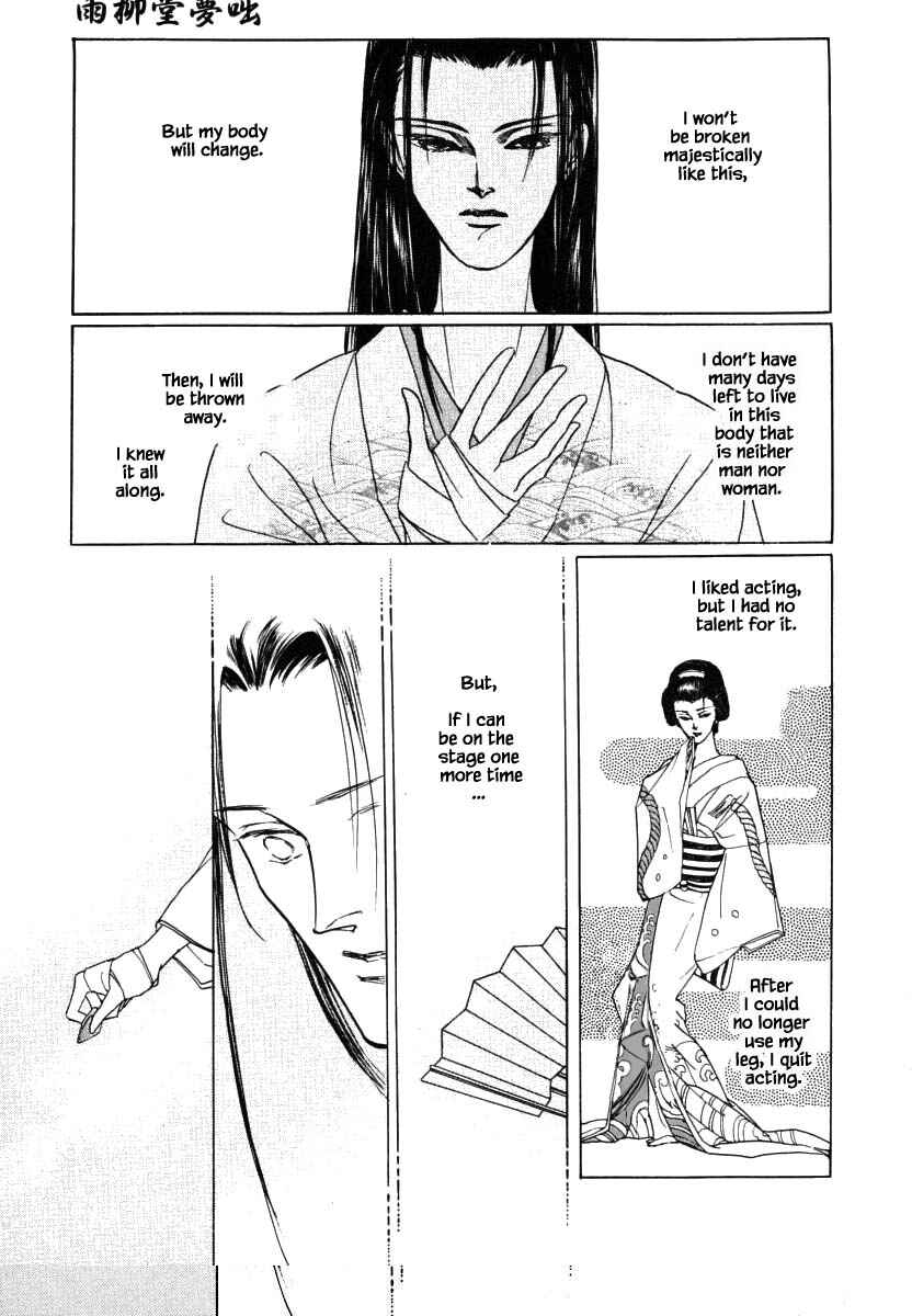 Page 7 Chapter 19.2 Uryuudou Yumebanashi