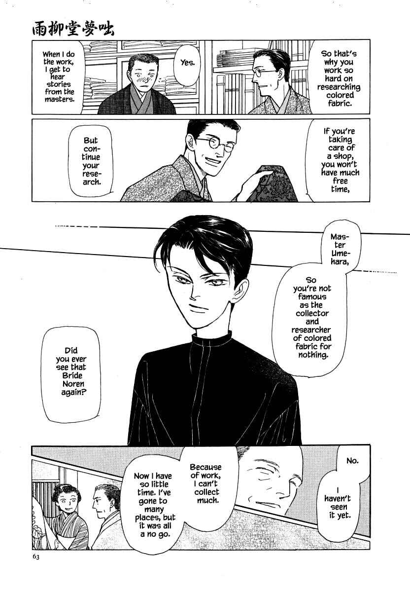 Page 17 Chapter 58 Uryuudou Yumebanashi