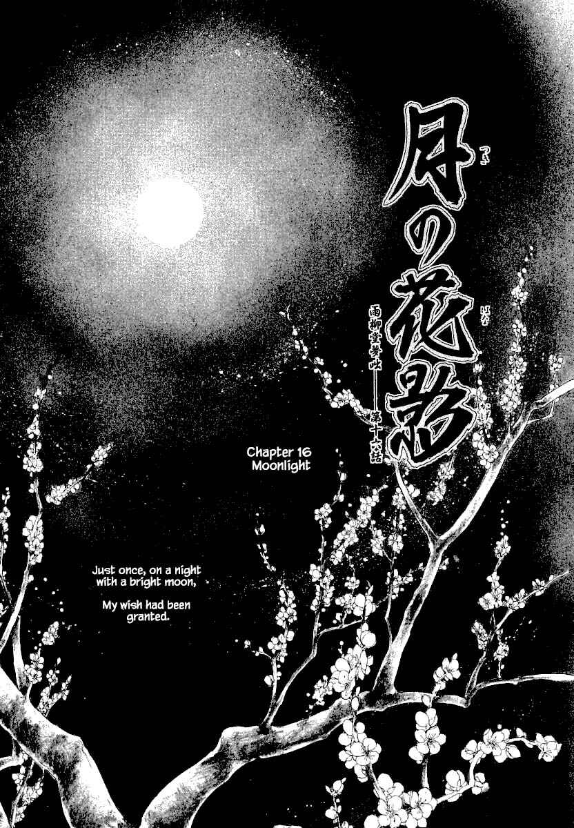 Page 3 Chapter 16 Uryuudou Yumebanashi