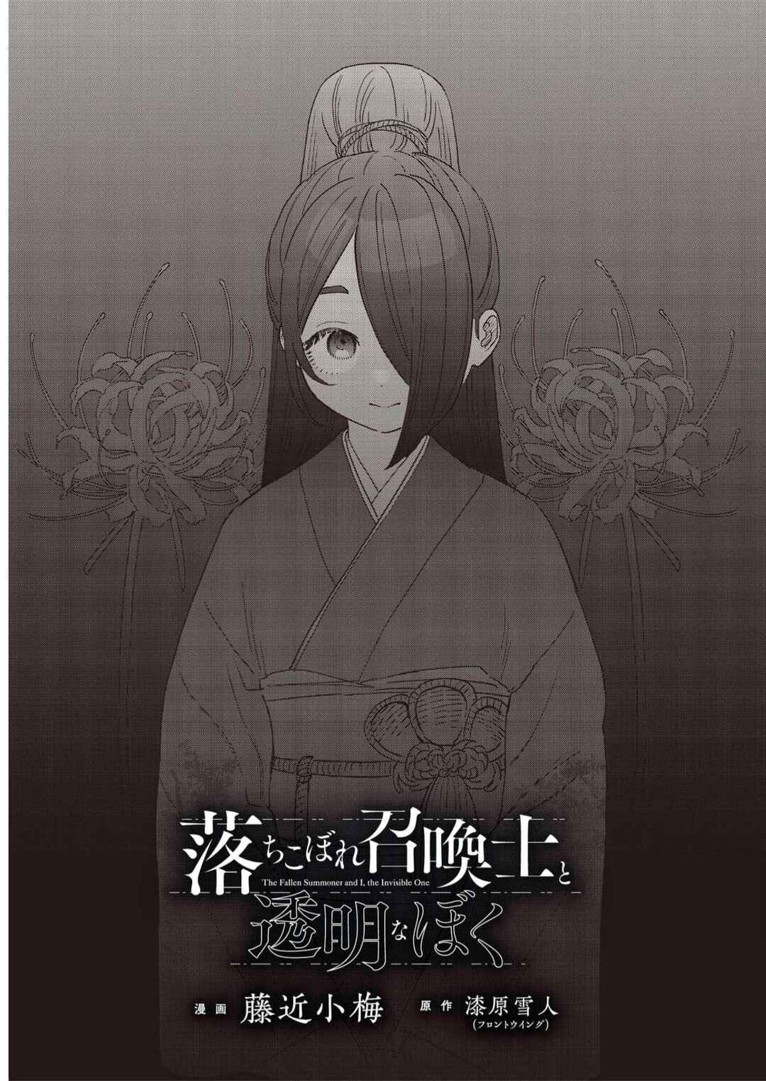 Page 3 Chapter 5 Ochikobore Shoukanshi to Toumei na Boku