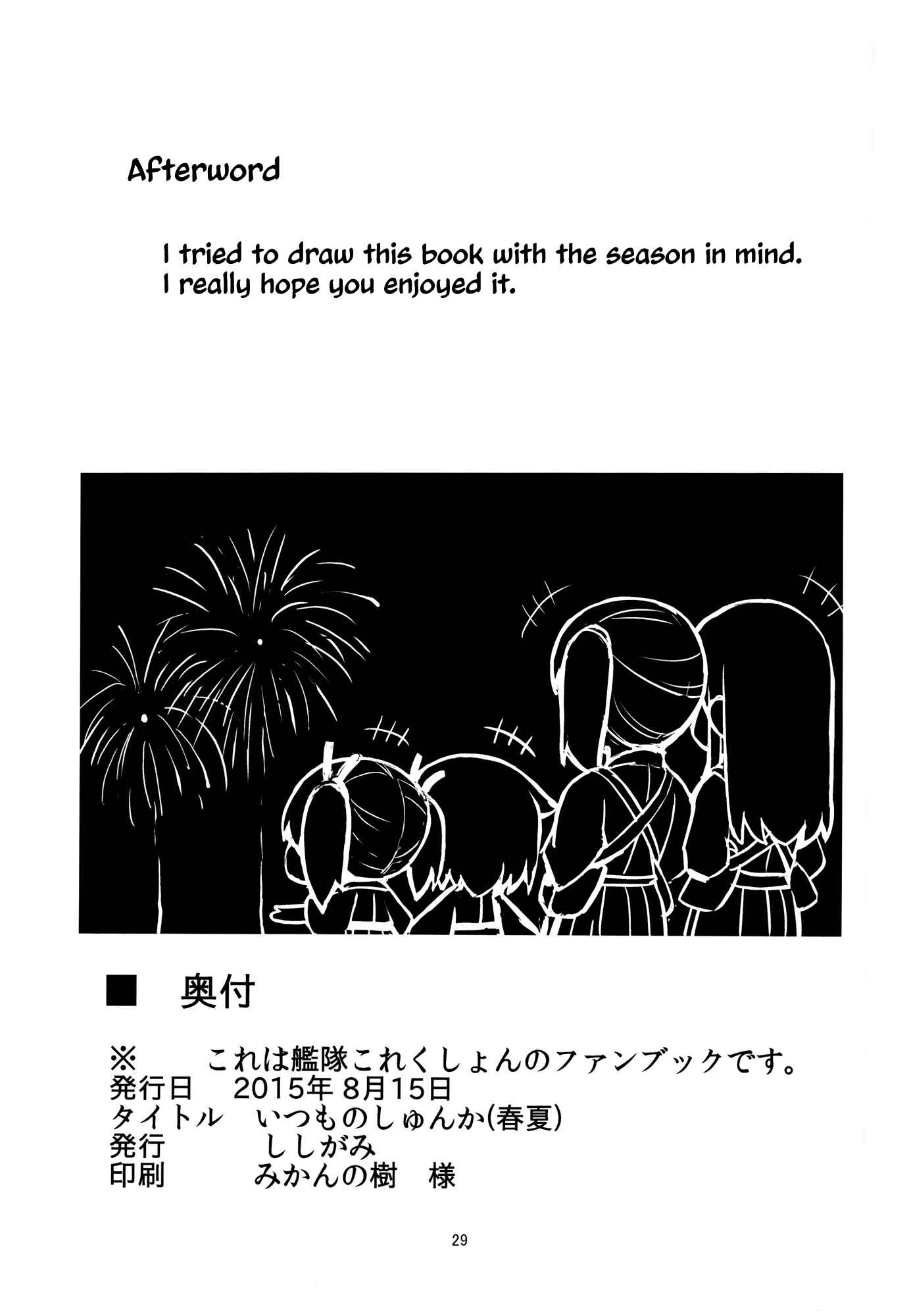 Page 28 Chapter Unknown_ac1b Kantai Collection -KanColle- Itsumo no Shunka (Doujinshi)