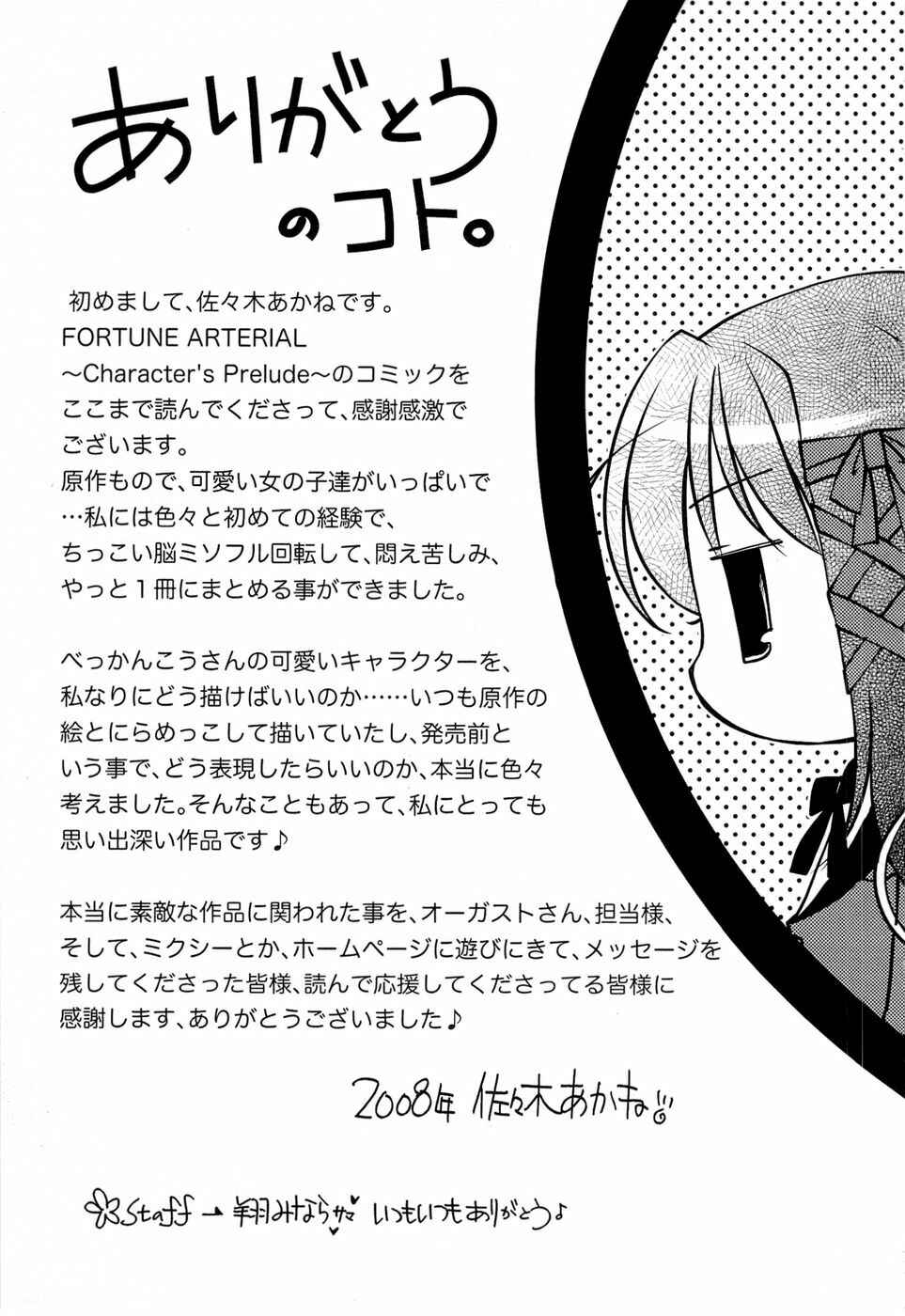 Page 10 Chapter 9 Fortune Arterial - Characters Prelude