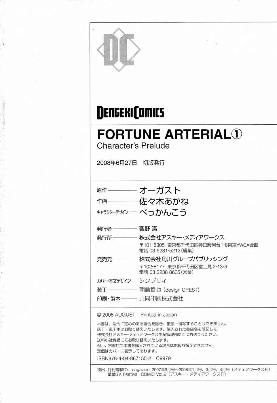 Page 11 Chapter 9 Fortune Arterial - Characters Prelude