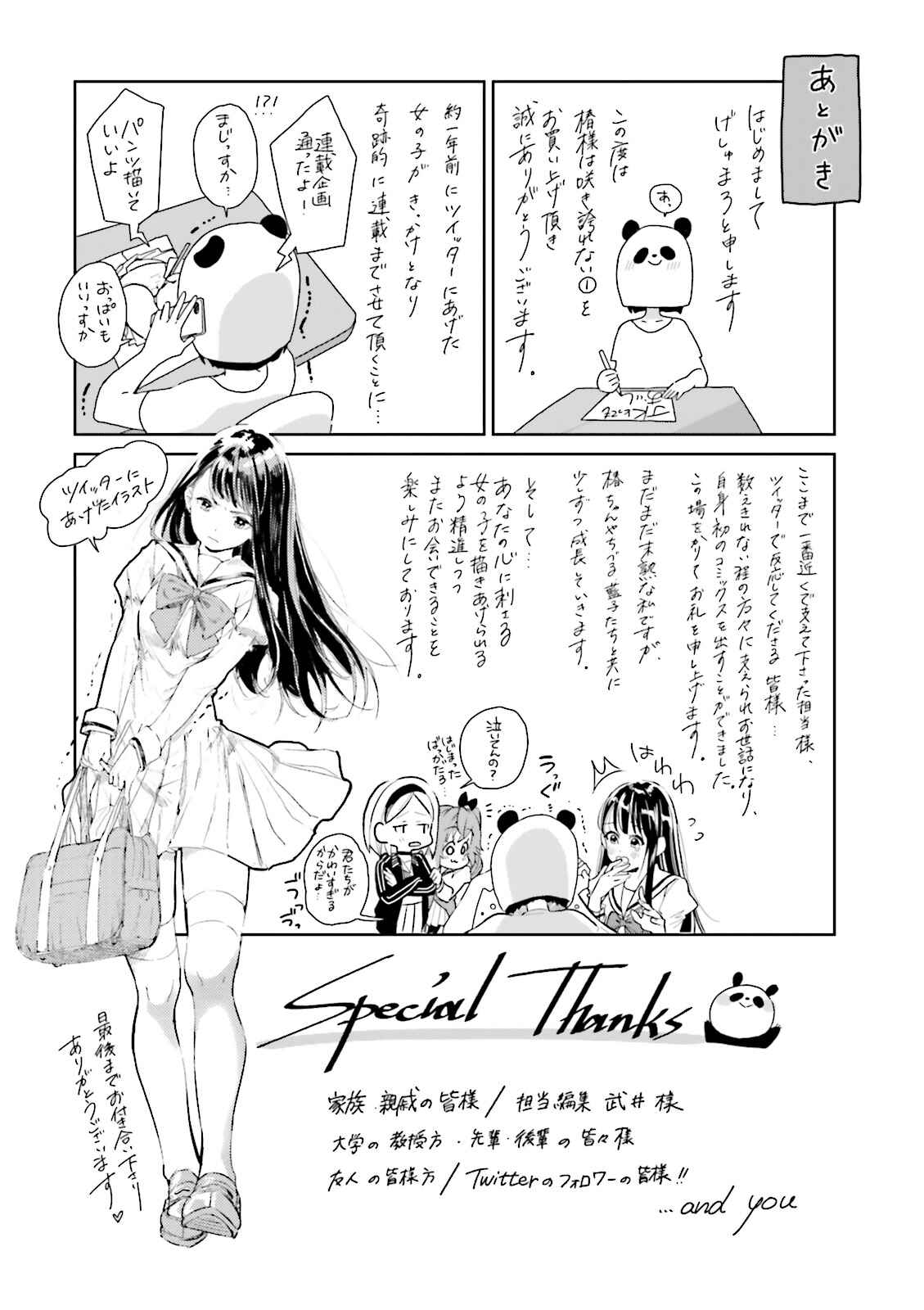 Page 30 Chapter 8.99 Tsubaki-sama wa Sakihokore nai