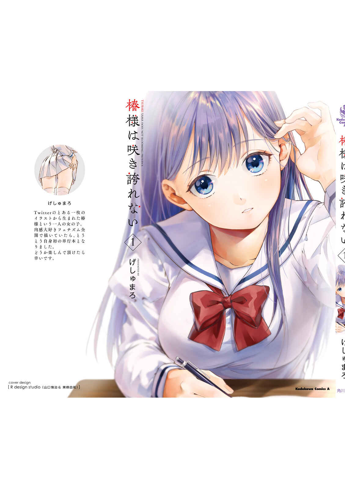 Page 33 Chapter 8.99 Tsubaki-sama wa Sakihokore nai