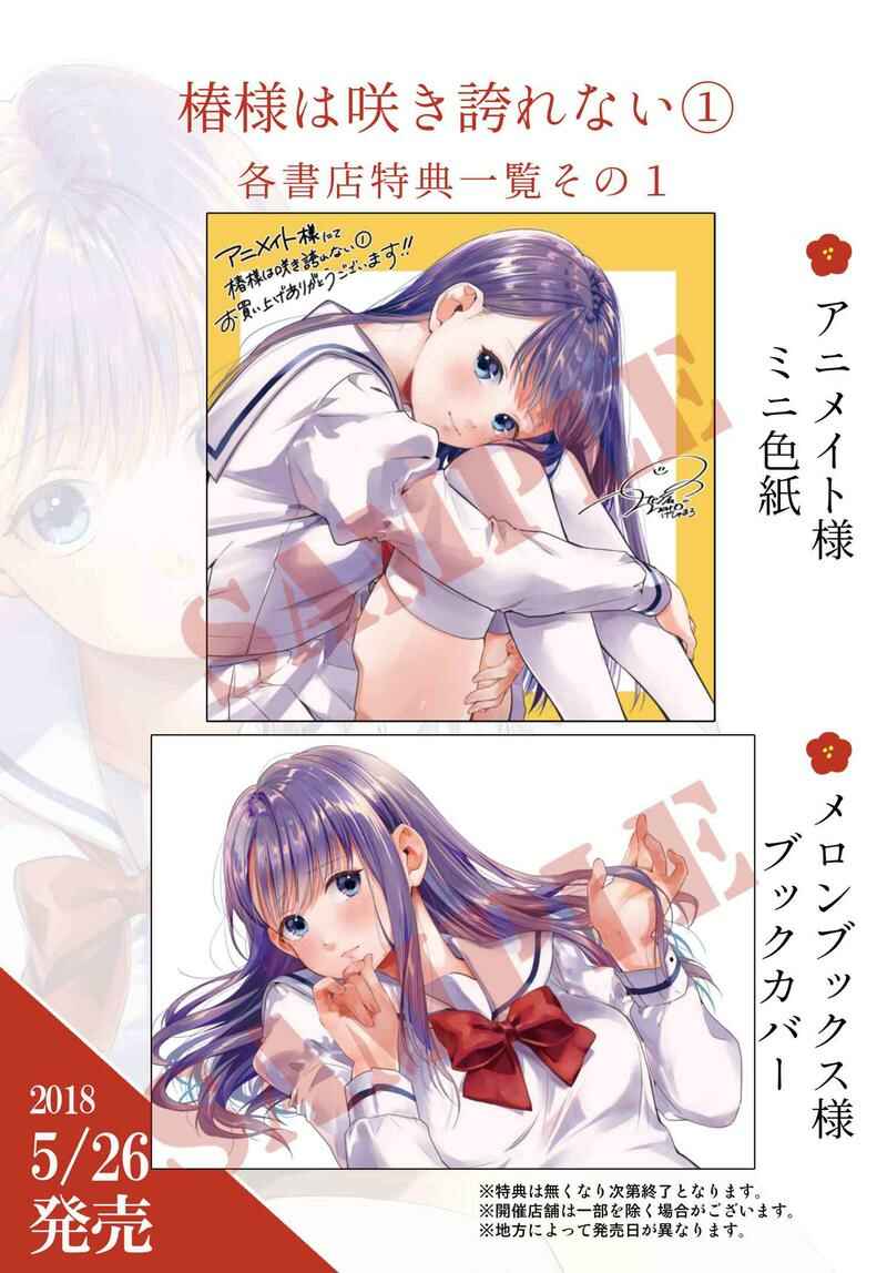 Page 5 Chapter 8.5 Tsubaki-sama wa Sakihokore nai