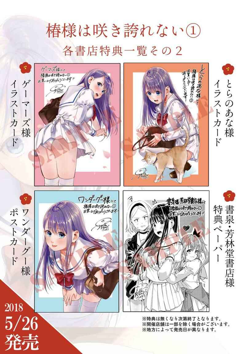 Page 6 Chapter 8.5 Tsubaki-sama wa Sakihokore nai