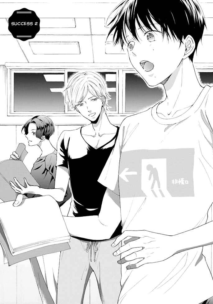 Page 2 Chapter 2 Kiss Shite Sugar-kun!