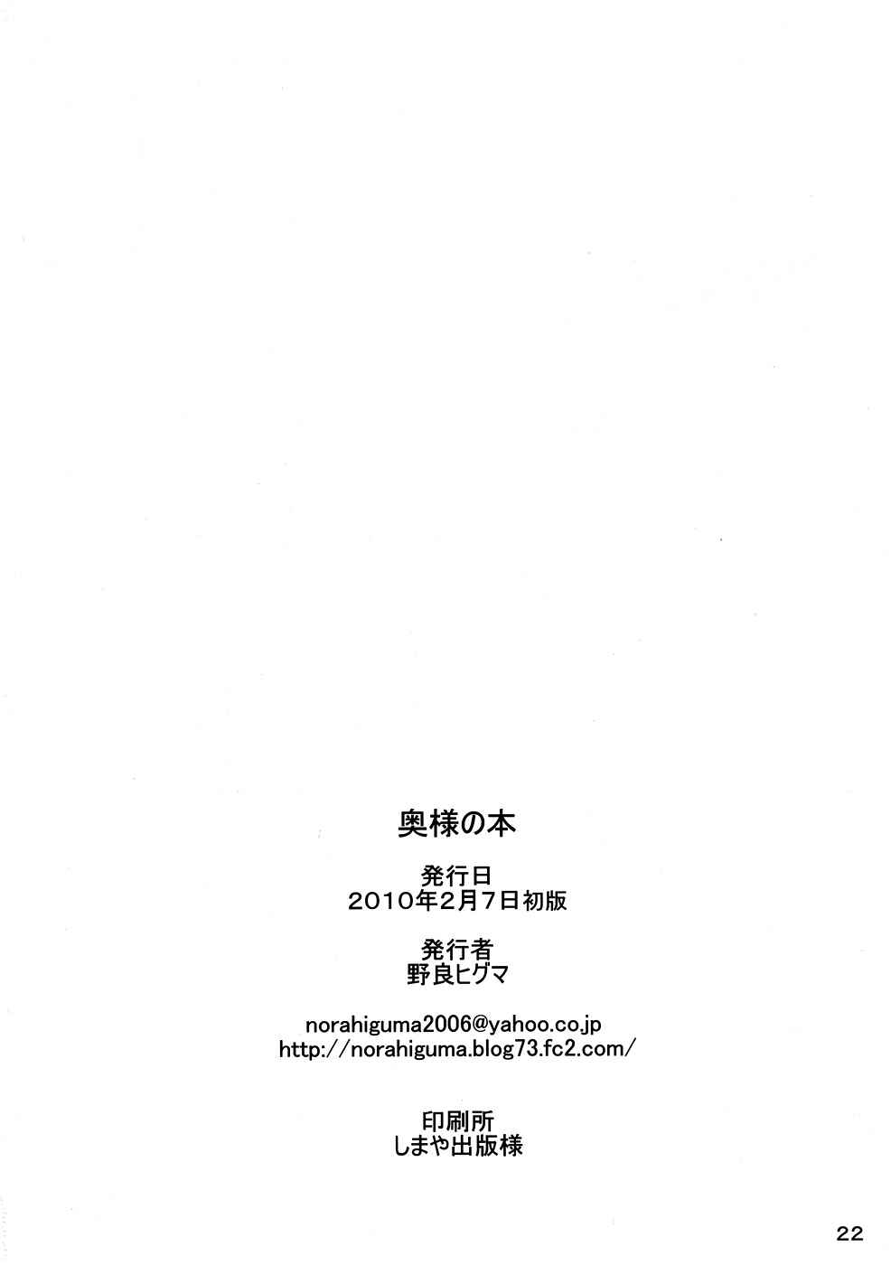 Page 21 Chapter Unknown_b3b6 Dragon Quest V - Okusama no Hon (Doujinshi)