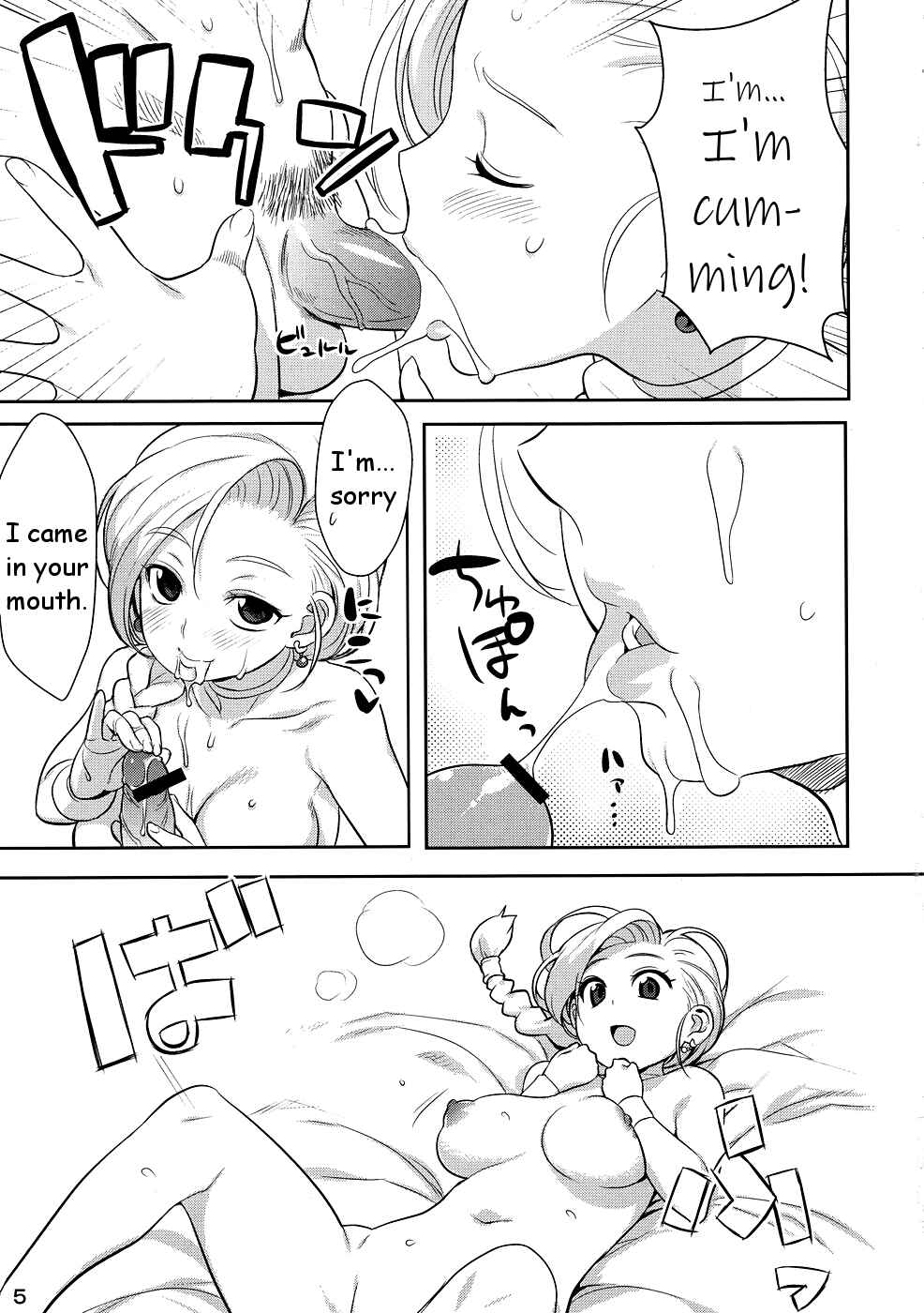 Page 4 Chapter Unknown_b3b6 Dragon Quest V - Okusama no Hon (Doujinshi)