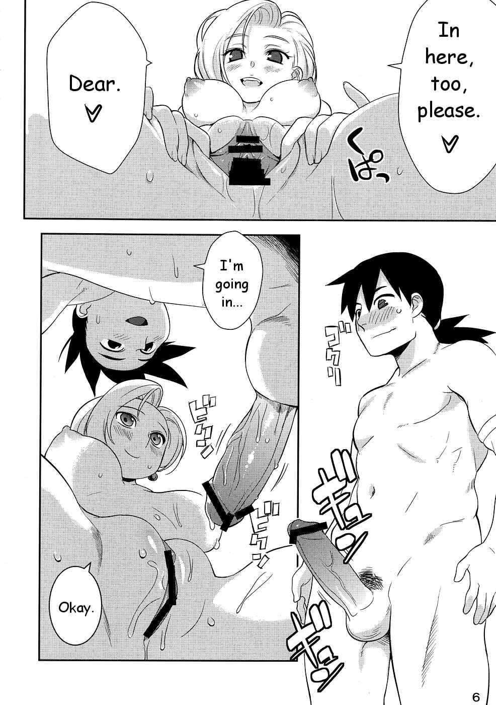 Page 5 Chapter Unknown_b3b6 Dragon Quest V - Okusama no Hon (Doujinshi)