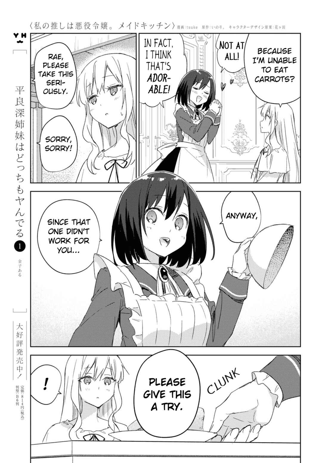 Page 15 Chapter 2 Watashi no Oshi wa Akuyaku Reijou. Maids Kitchen
