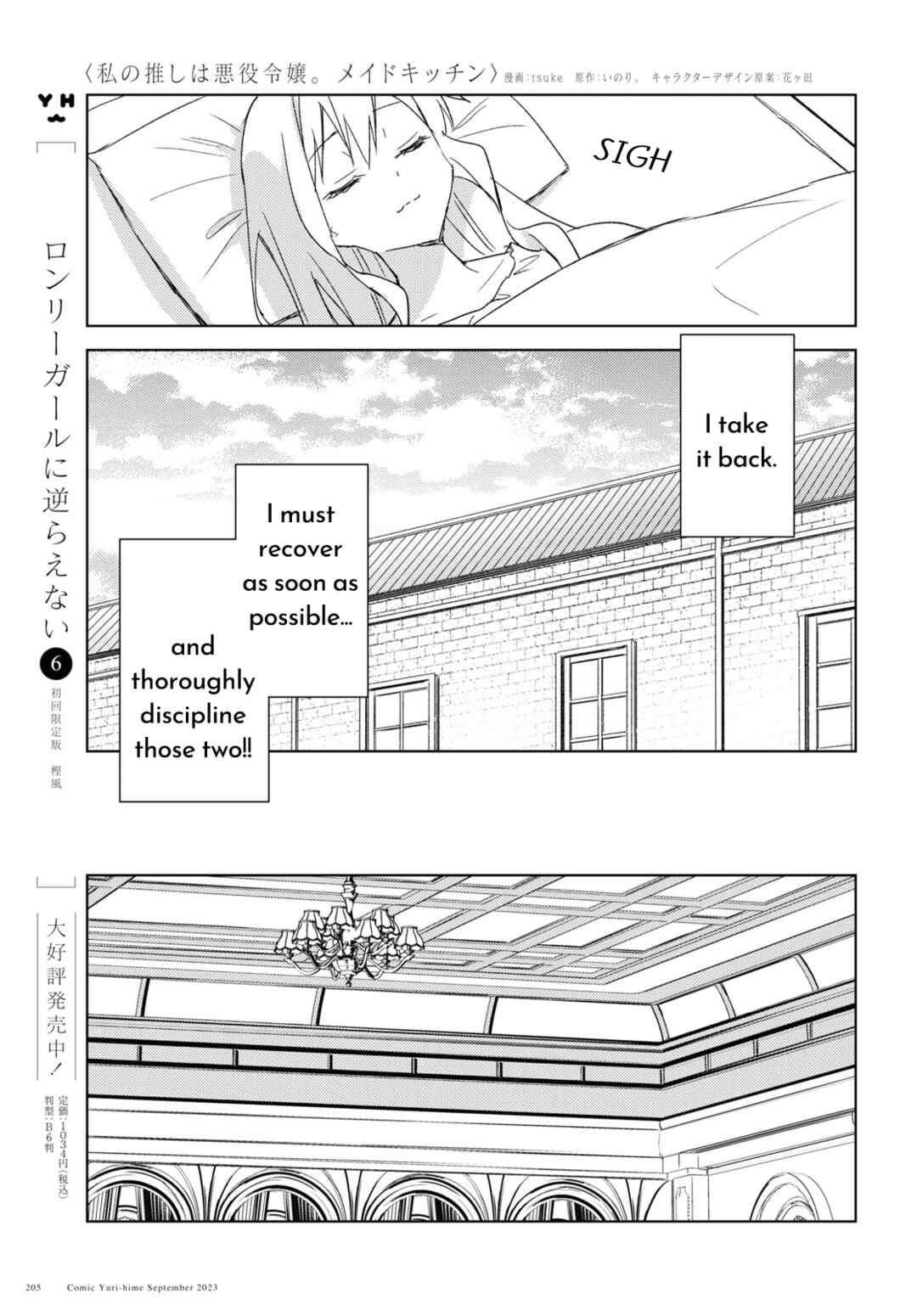 Page 25 Chapter 2 Watashi no Oshi wa Akuyaku Reijou. Maids Kitchen