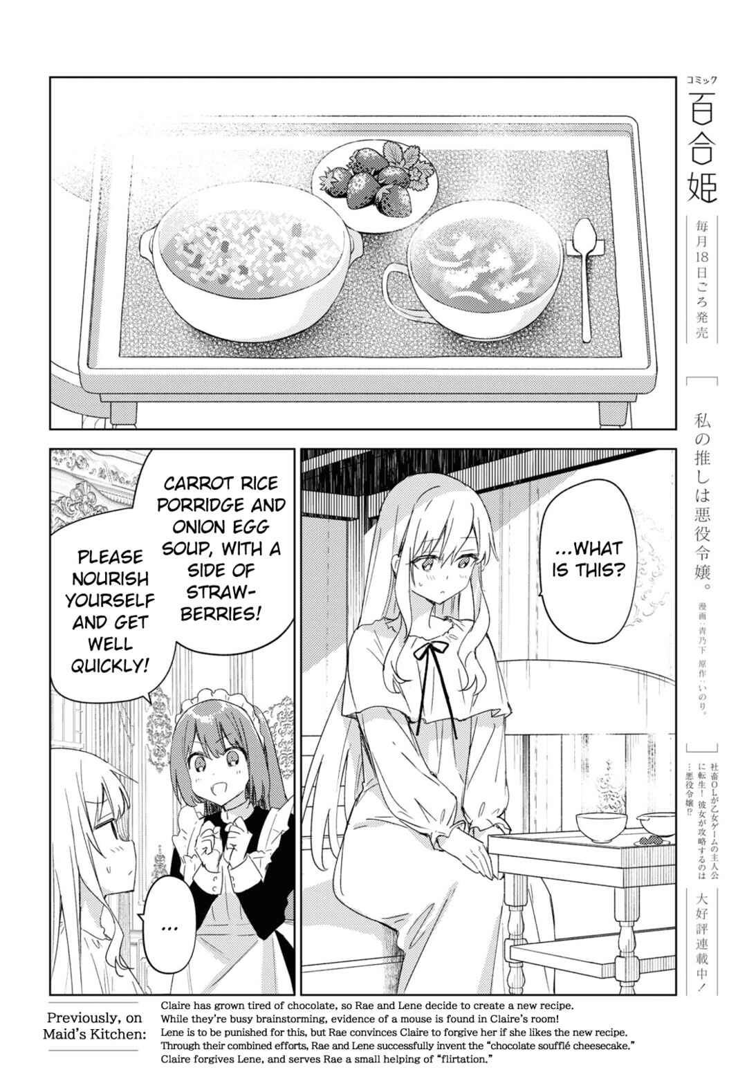 Page 4 Chapter 2 Watashi no Oshi wa Akuyaku Reijou. Maids Kitchen