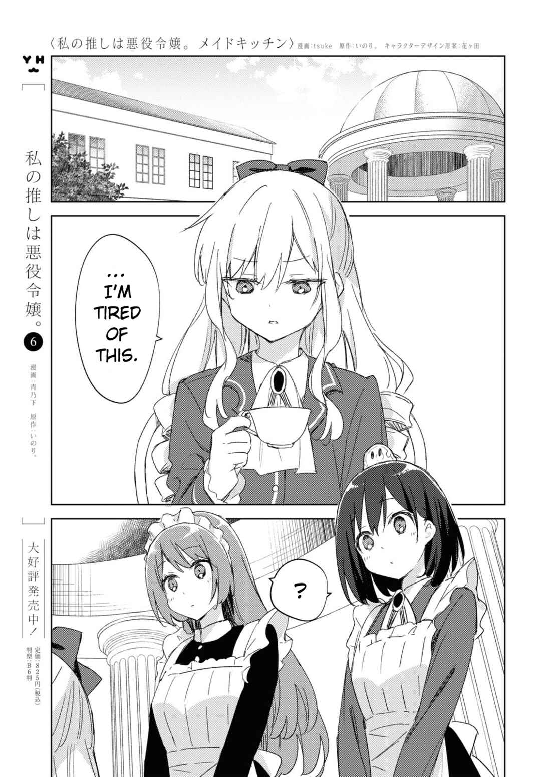 Page 1 Chapter 1 Watashi no Oshi wa Akuyaku Reijou. Maids Kitchen