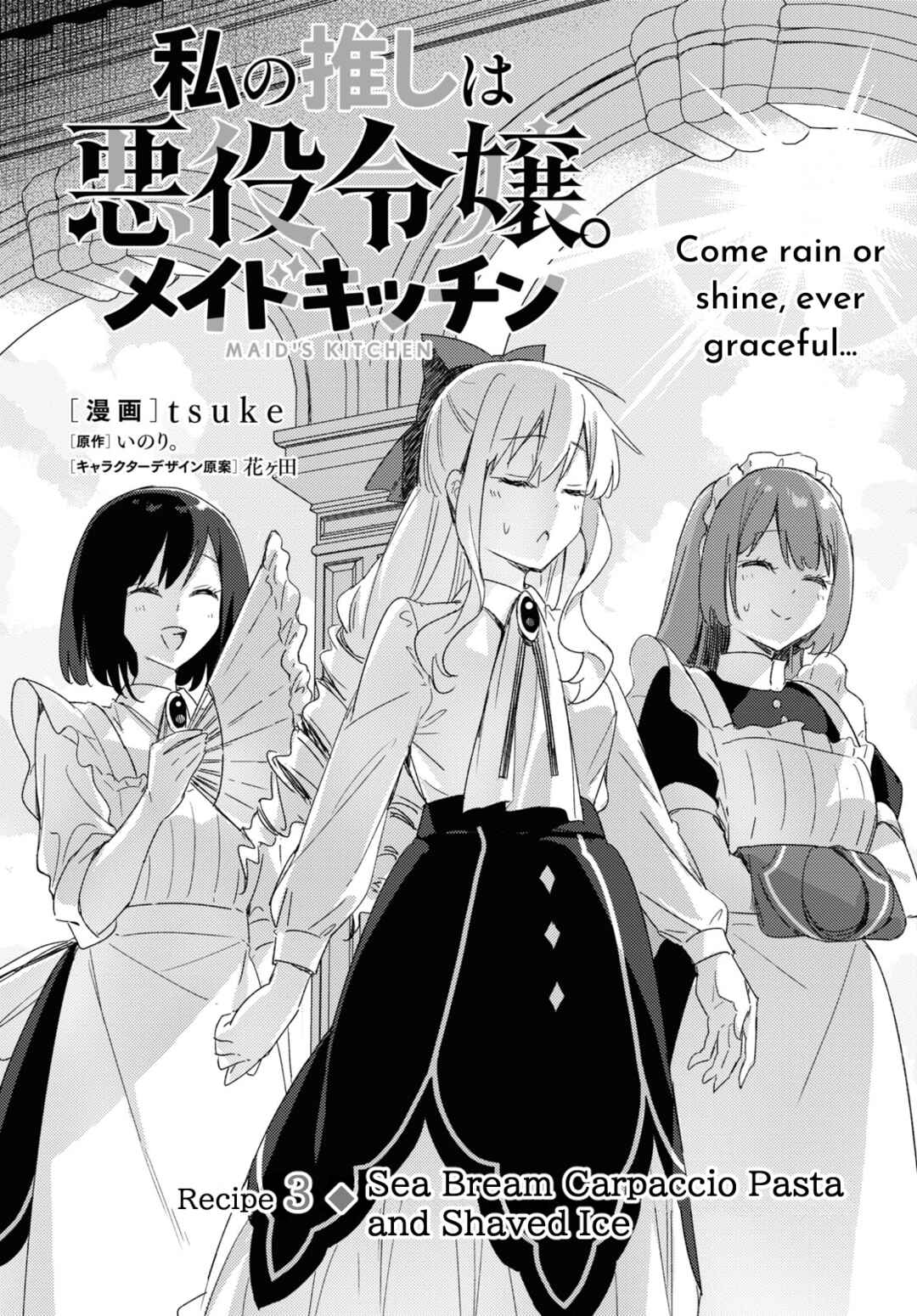 Page 1 Chapter 3 Watashi no Oshi wa Akuyaku Reijou. Maids Kitchen