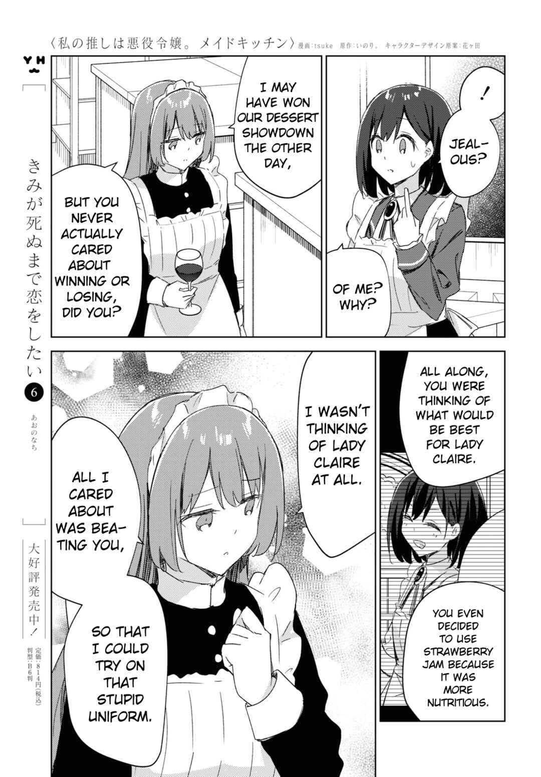 Page 17 Chapter 4 Watashi no Oshi wa Akuyaku Reijou. Maids Kitchen