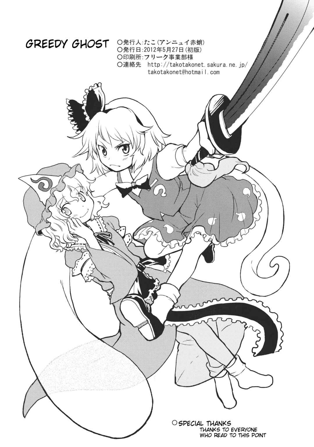 Page 26 Chapter Unknown_df6d Touhou - Yokubari Ghost (Doujinshi)