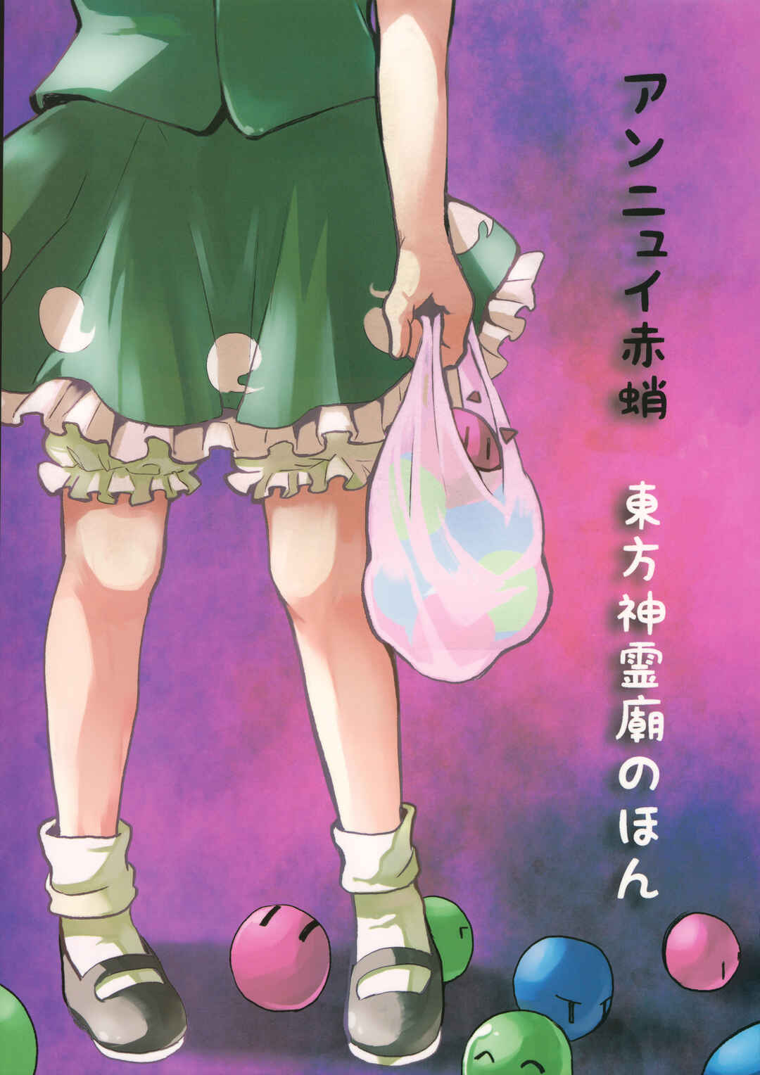 Page 28 Chapter Unknown_df6d Touhou - Yokubari Ghost (Doujinshi)