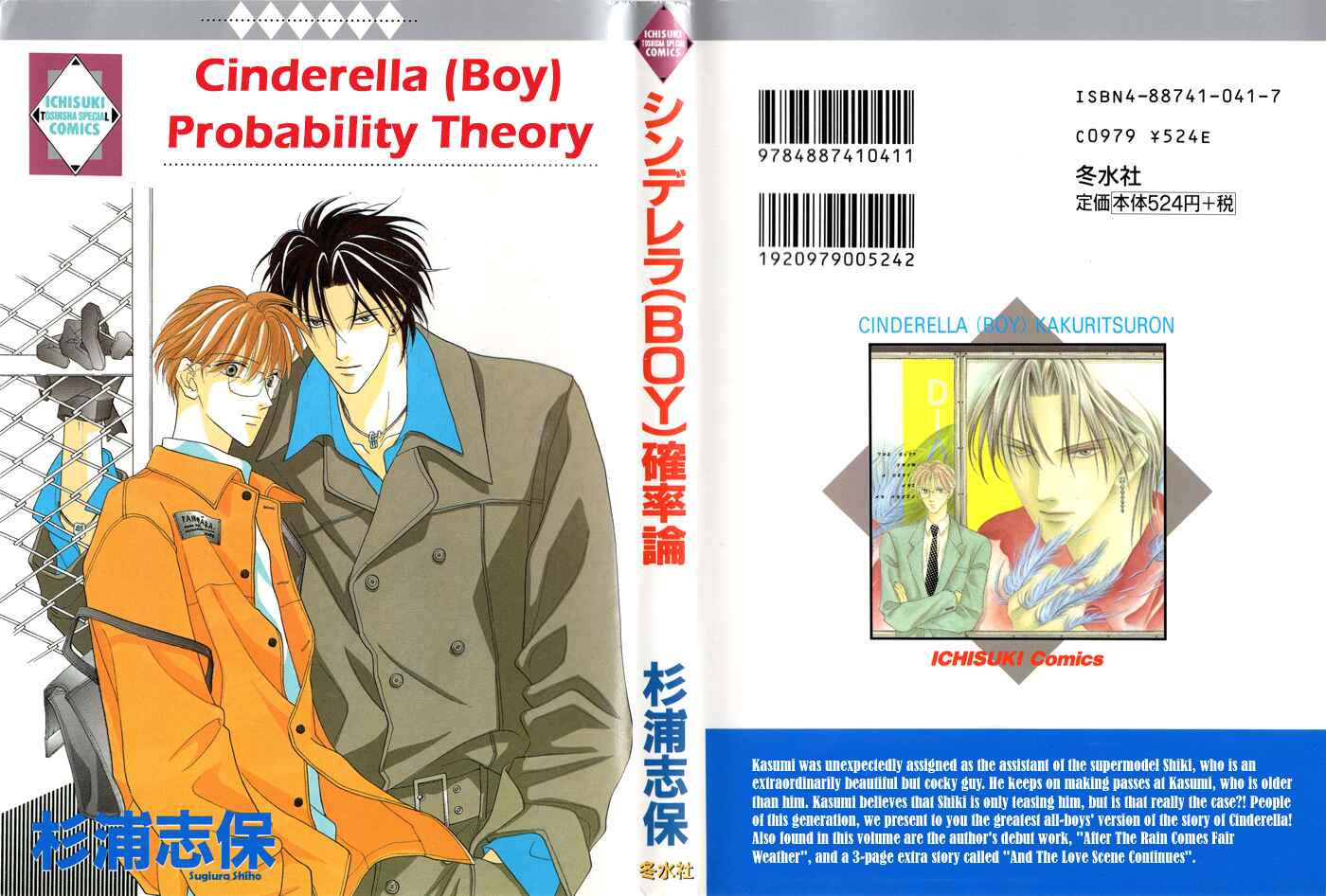Page 3 Chapter 6 Cinderella (Boy) Kakuritsuron