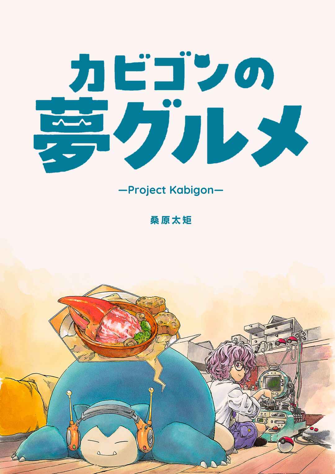 Page 1 Chapter 0 Kabigon no Yume Gourmet