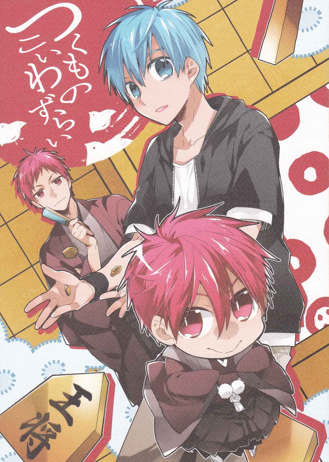 Page 2 Chapter Unknown_708c Kuroko no Basket - Tsukumo no Koiwazurai (Doujinshi)