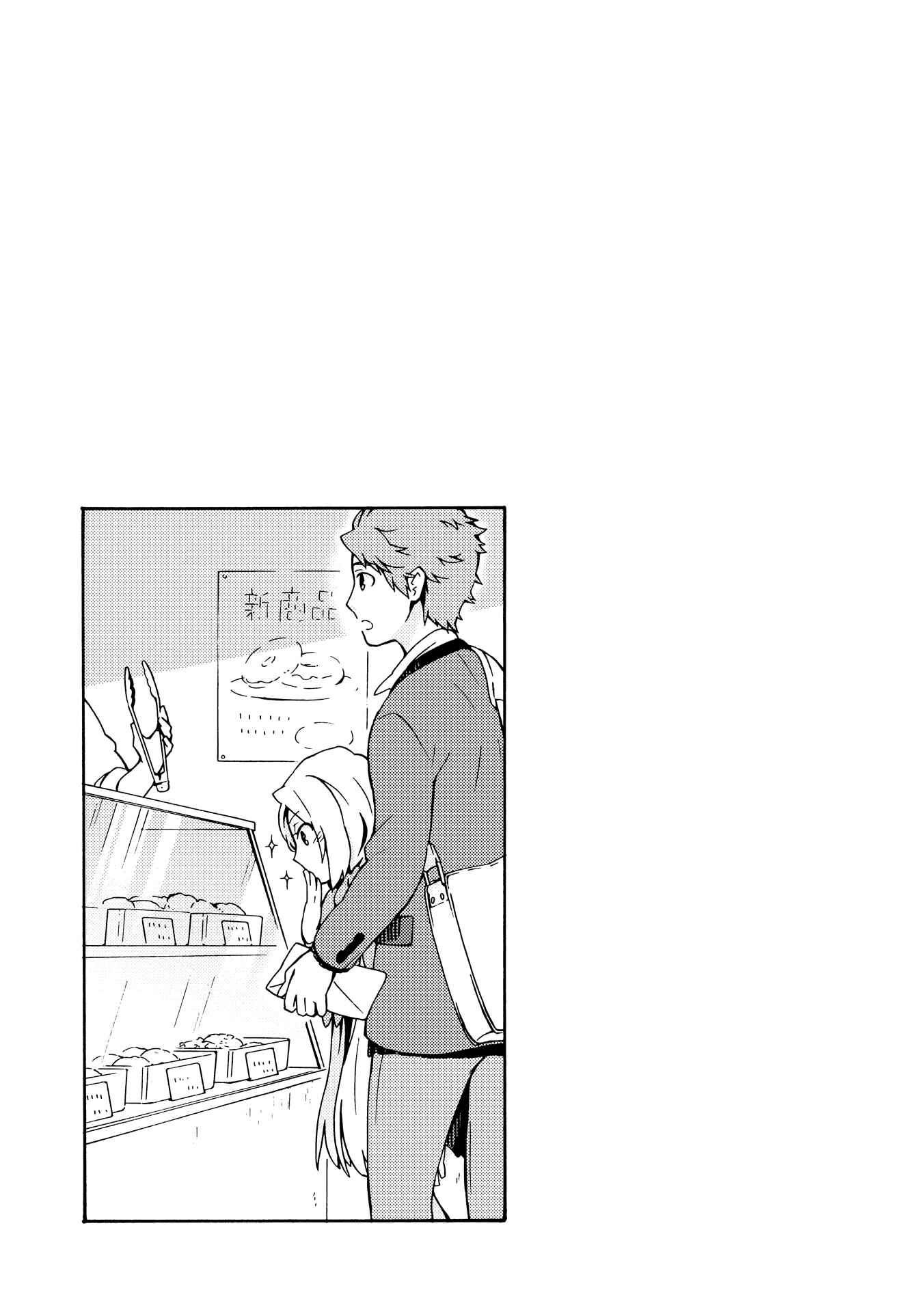 Page 19 Chapter 2 Tamayura Kitsune