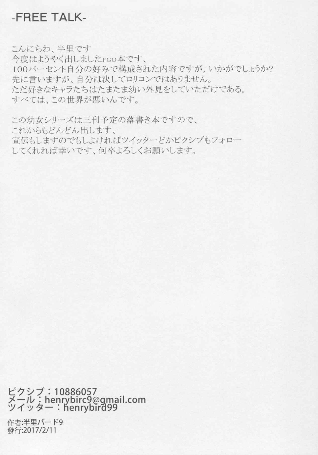 Page 18 Chapter 1 Fate/Grand Order - Youjo Eirei ga Oosugi no Ken ni Tsuite