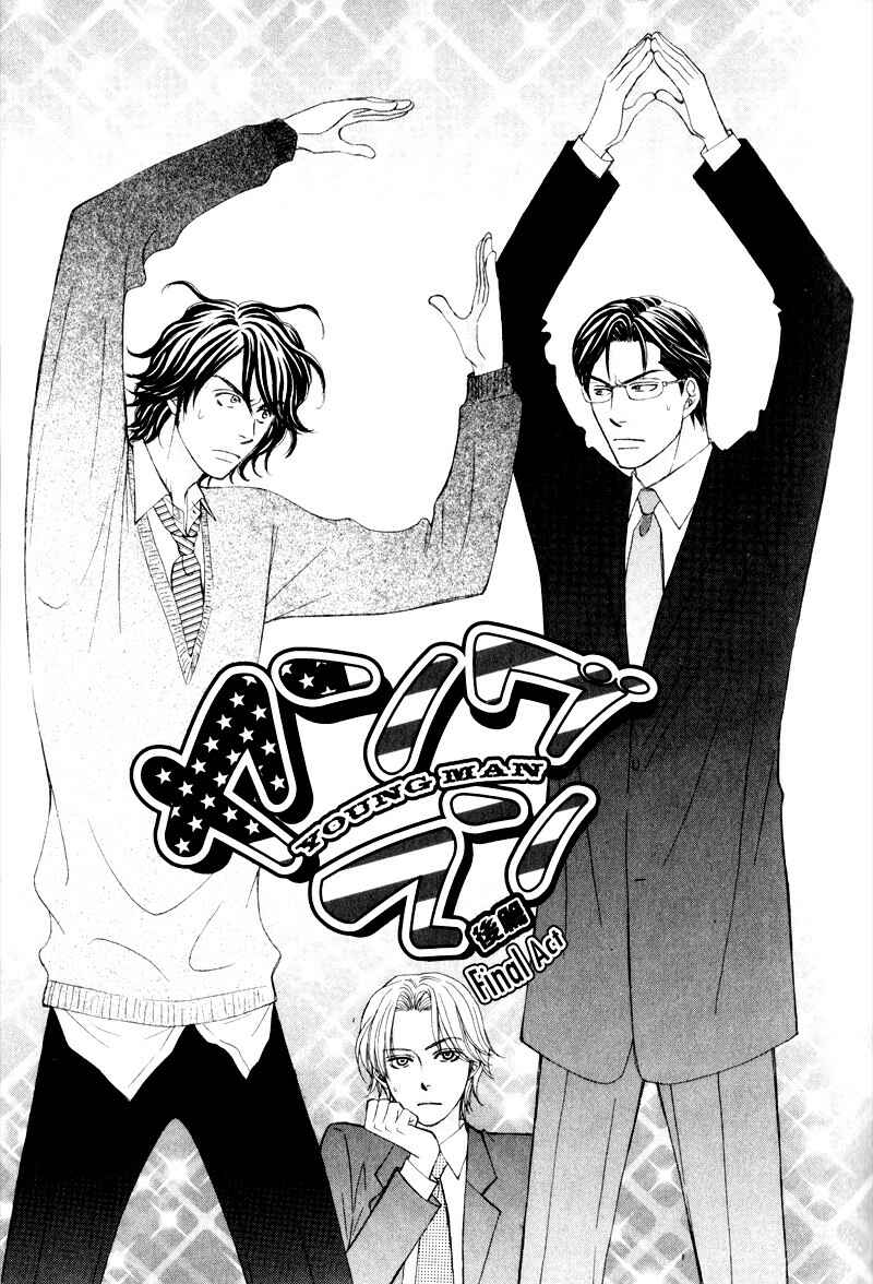 Page 7 Chapter 2 Jounetsu no Young Man
