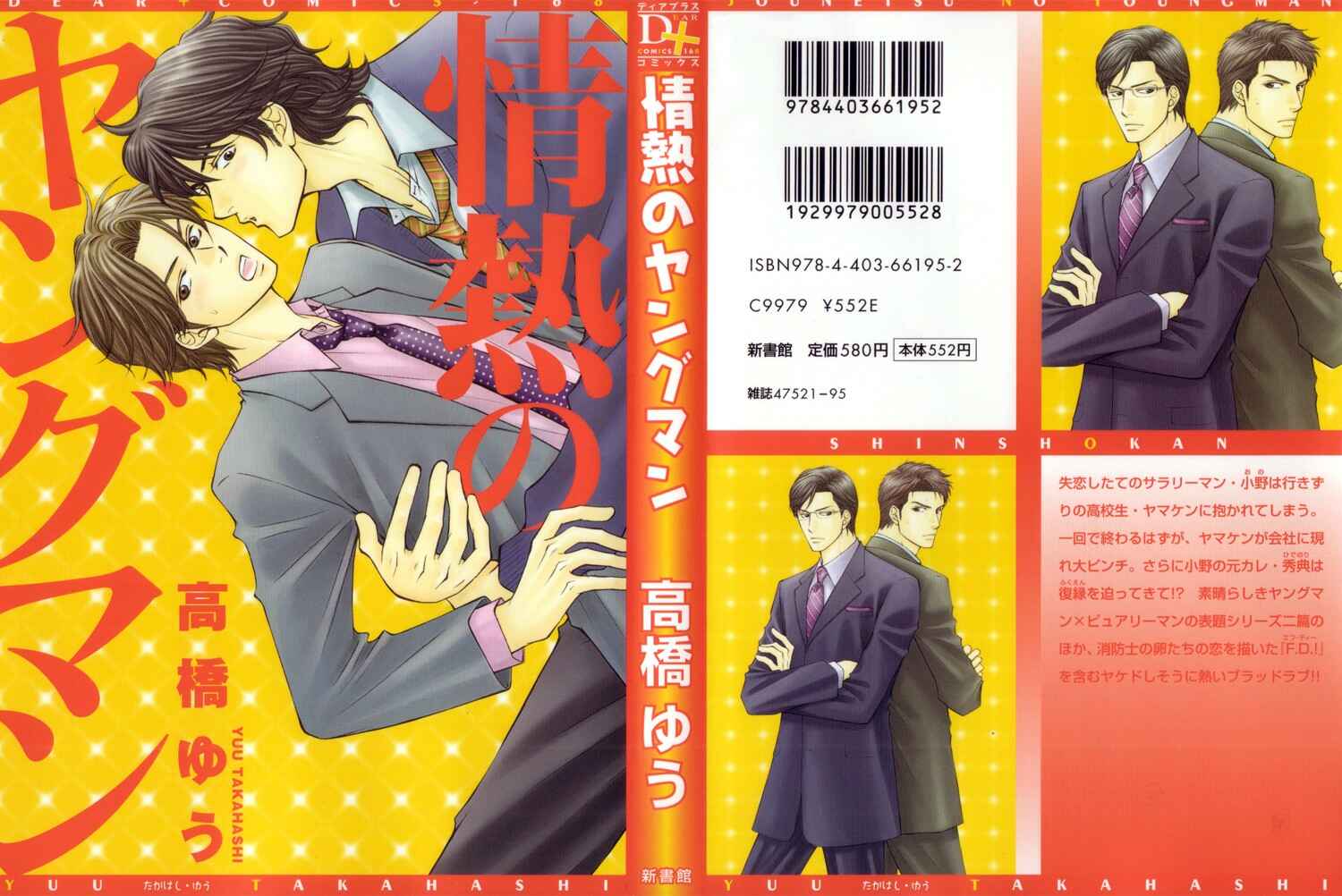 Page 3 Chapter 3 Jounetsu no Young Man