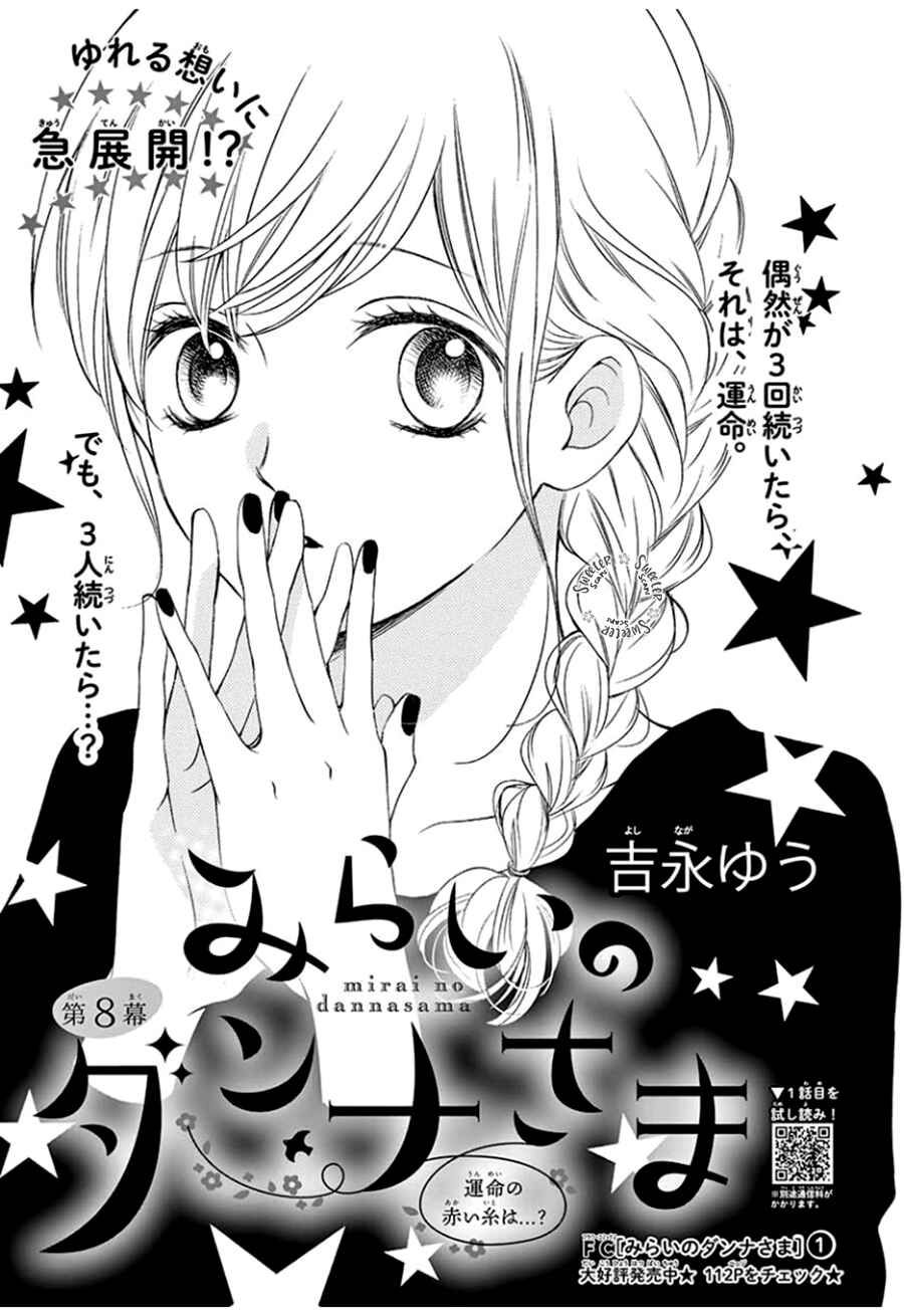 Page 2 Chapter 8 Mirai no Danna-sama