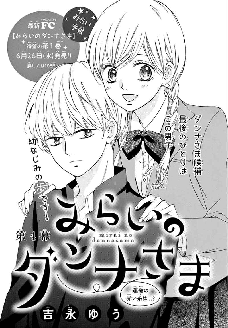 Page 2 Chapter 4 Mirai no Danna-sama
