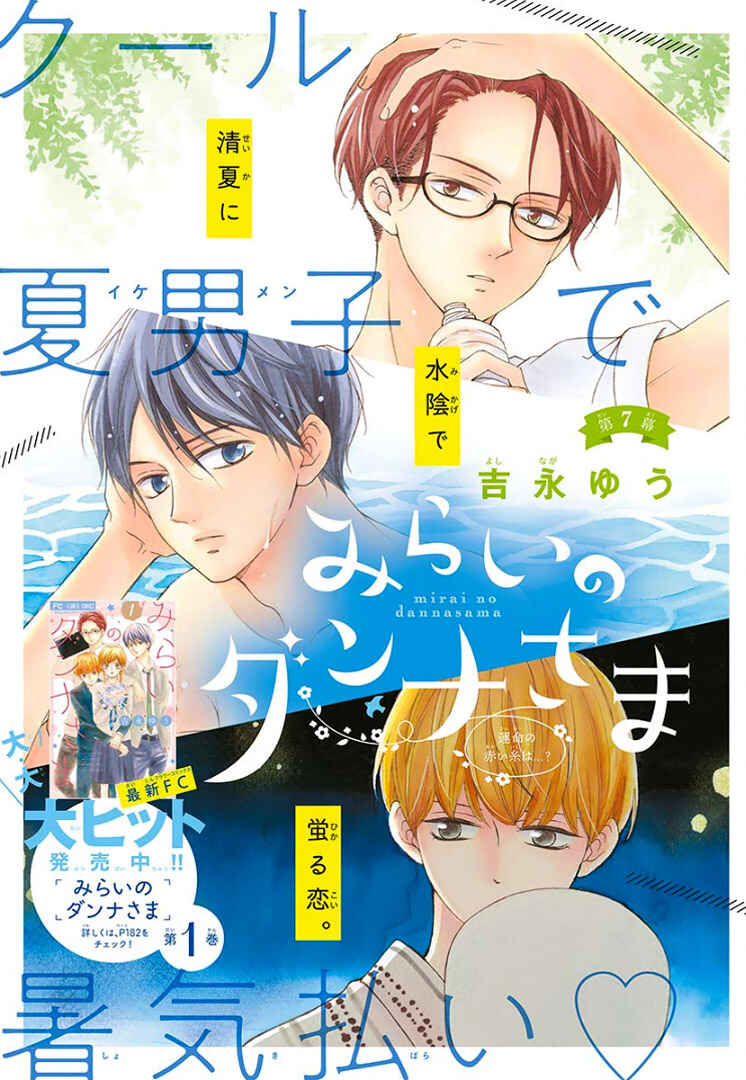 Page 5 Chapter 7 Mirai no Danna-sama