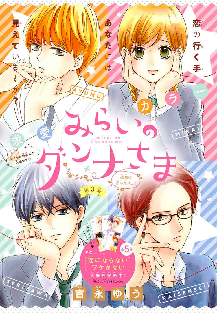 Page 5 Chapter 3 Mirai no Danna-sama