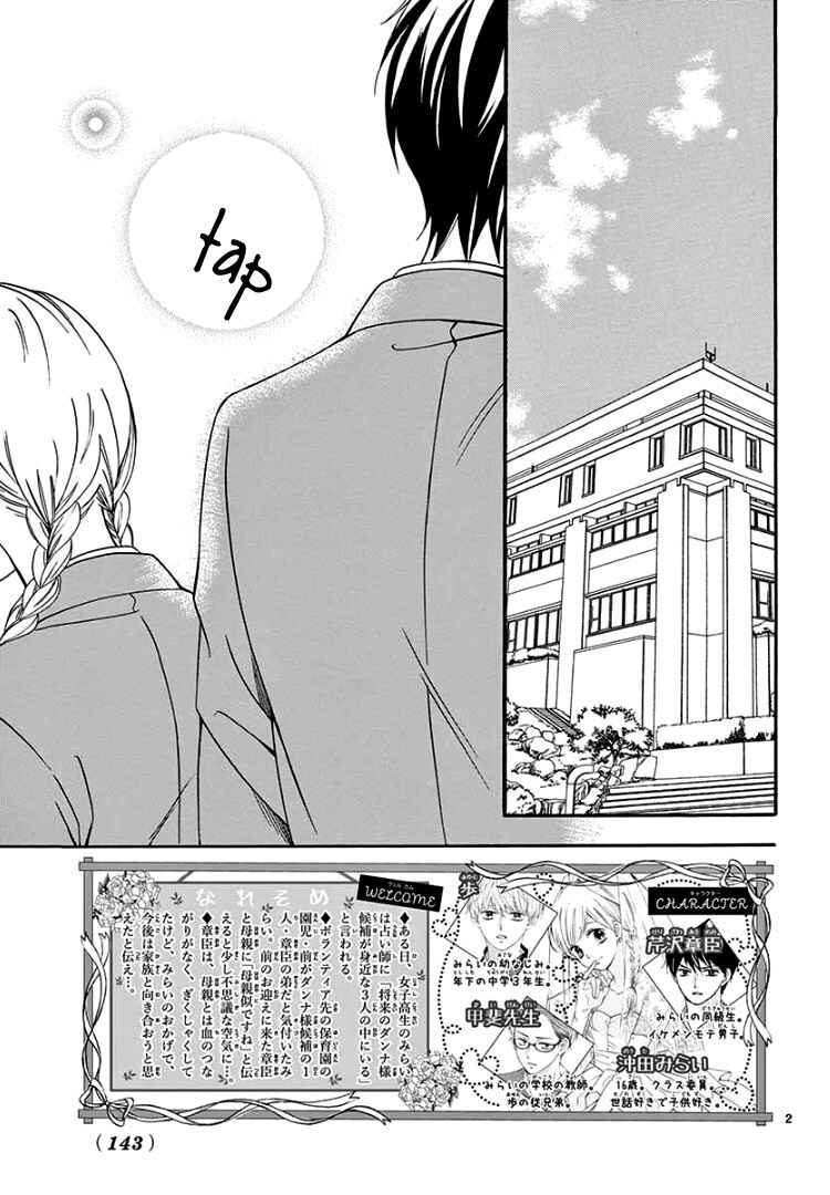 Page 6 Chapter 3 Mirai no Danna-sama