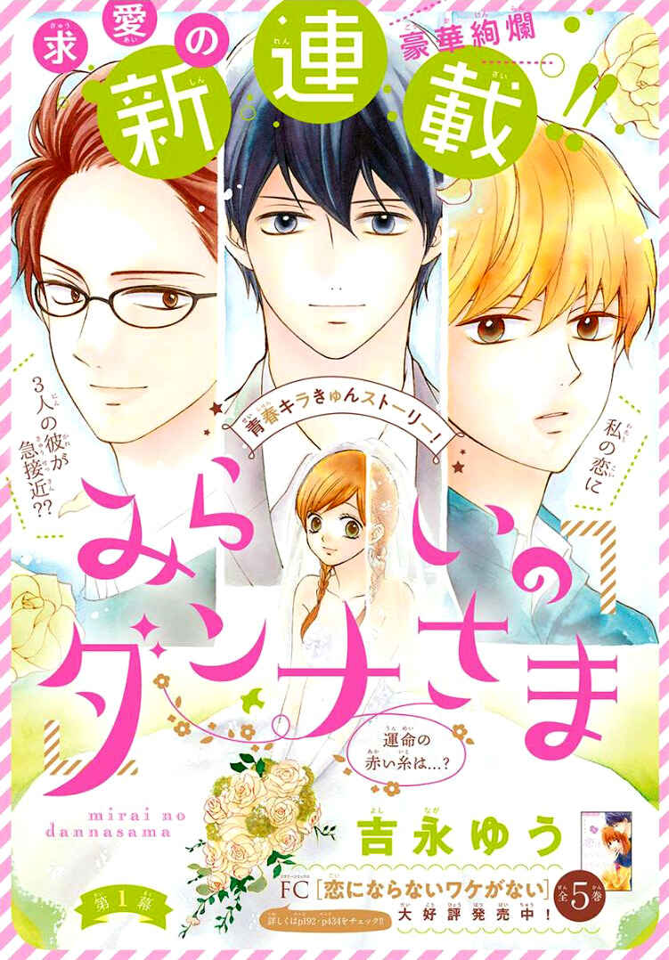 Page 5 Chapter 1 Mirai no Danna-sama