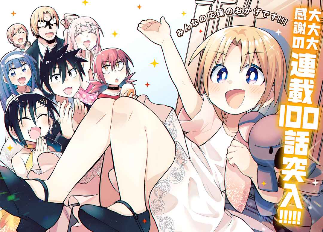 Page 3 Chapter 100 GaCen Shoujo to Ibunka Kouryuu