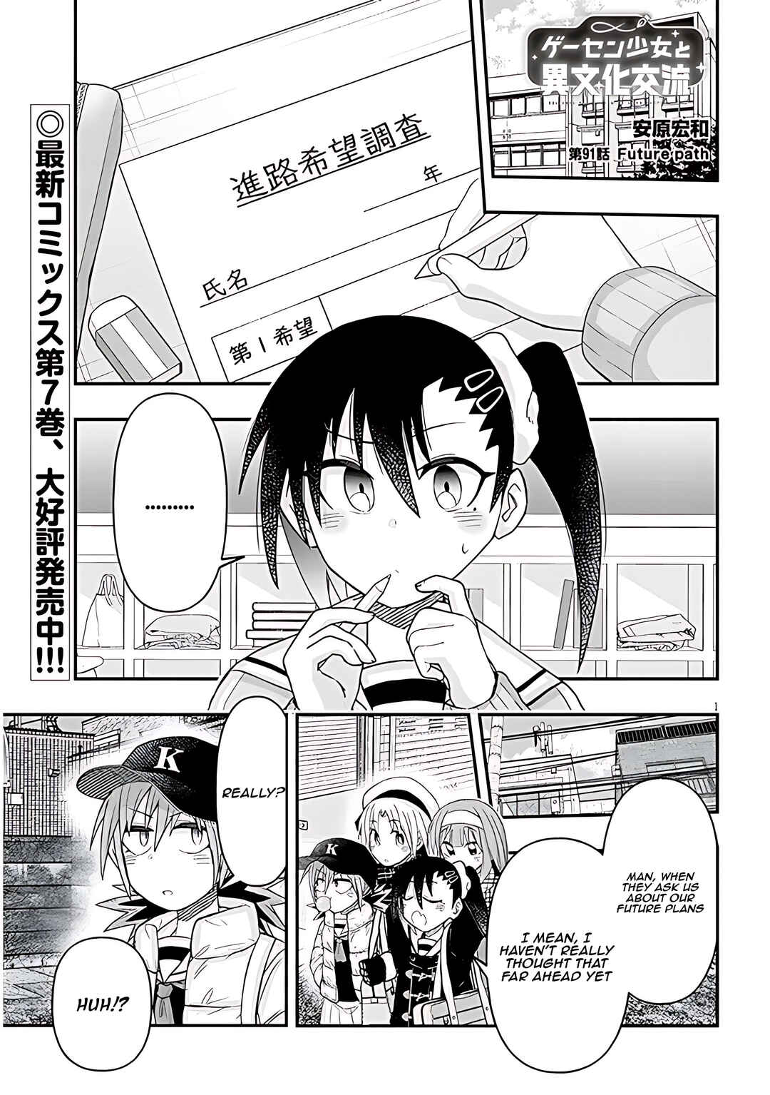 Page 2 Chapter 91 GaCen Shoujo to Ibunka Kouryuu