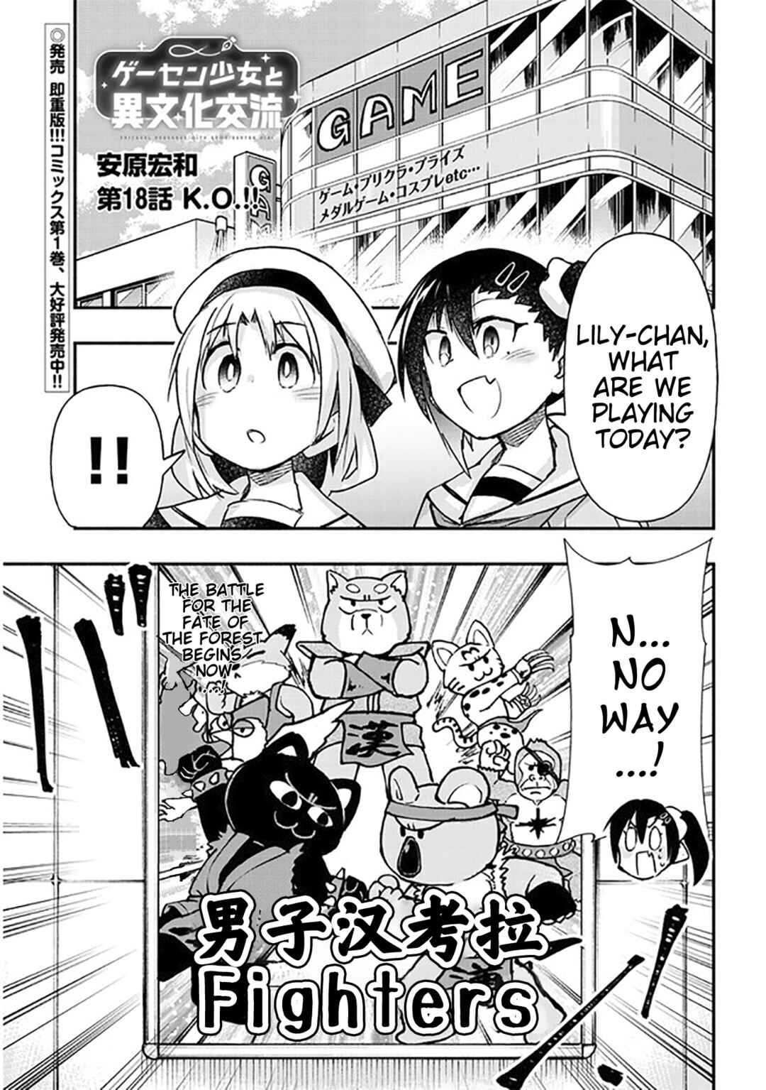 Page 1 Chapter 18 GaCen Shoujo to Ibunka Kouryuu