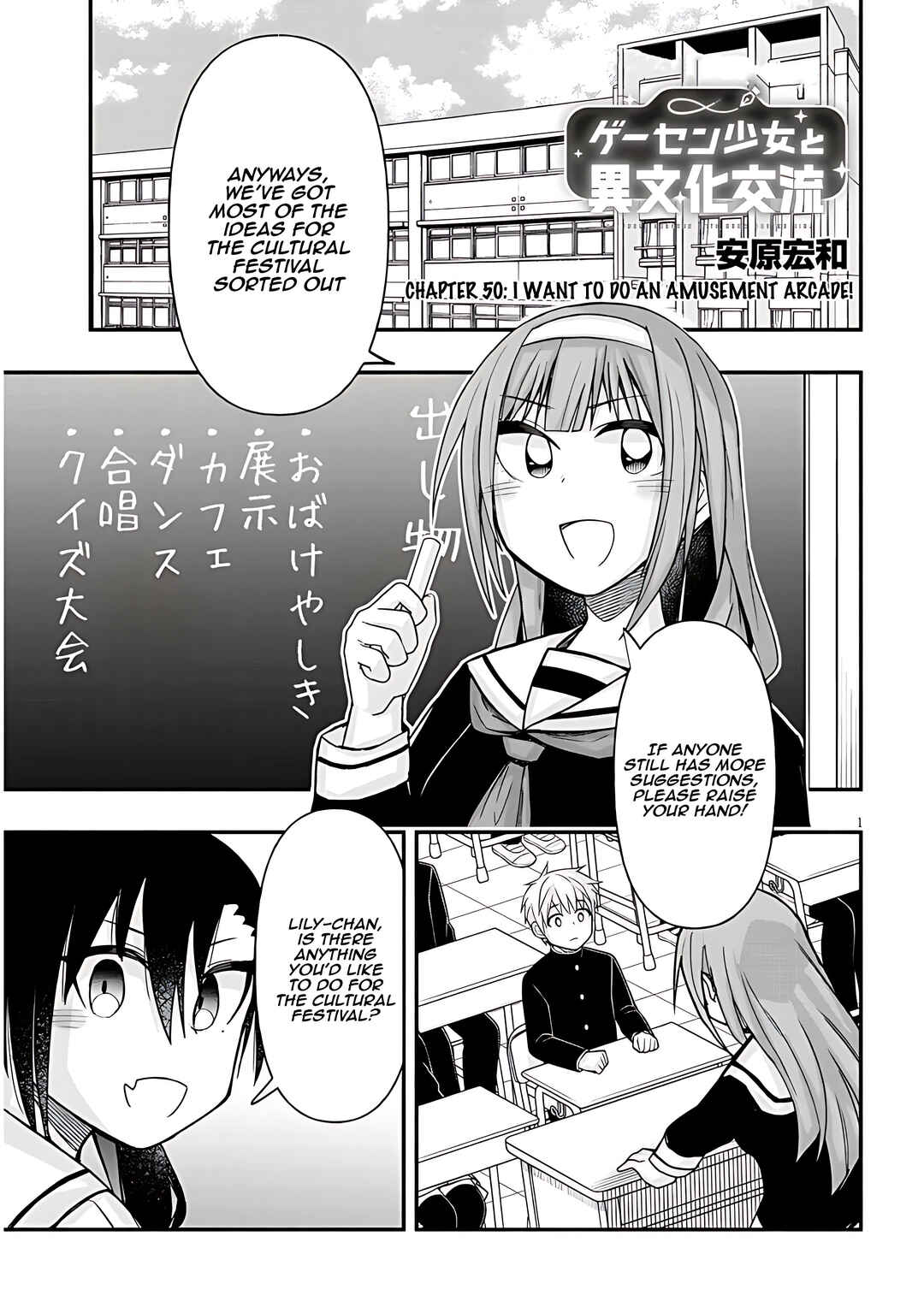 Page 2 Chapter 50 GaCen Shoujo to Ibunka Kouryuu
