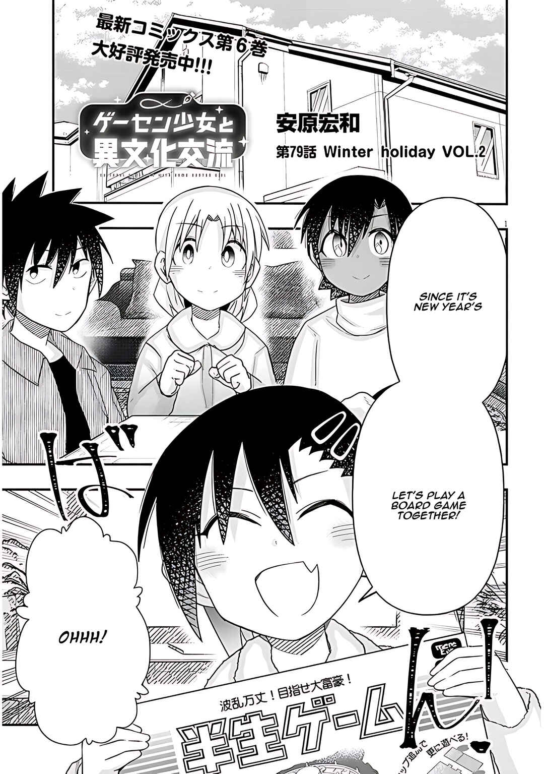 Page 2 Chapter 79 GaCen Shoujo to Ibunka Kouryuu