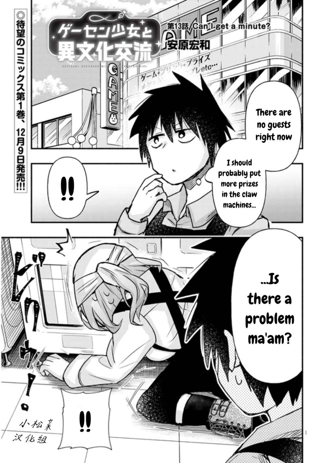 Page 1 Chapter 13 GaCen Shoujo to Ibunka Kouryuu